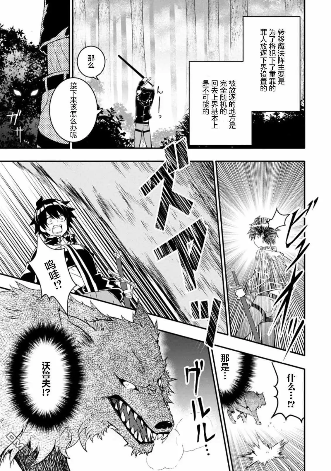 《获得bug技能“扭蛋”的我开启外挂人生》第1.3话 第1页