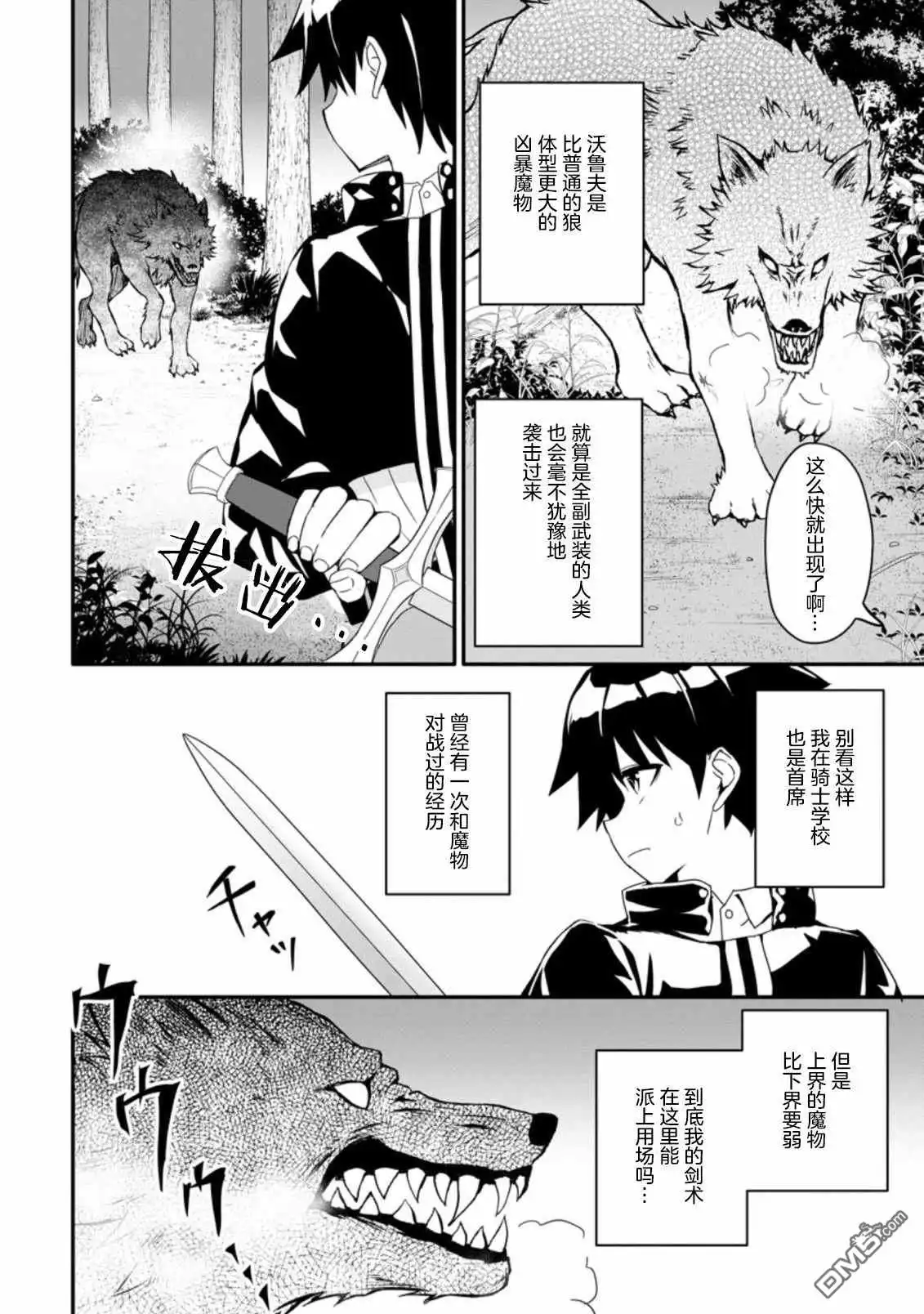 《获得bug技能“扭蛋”的我开启外挂人生》第1.3话 第2页