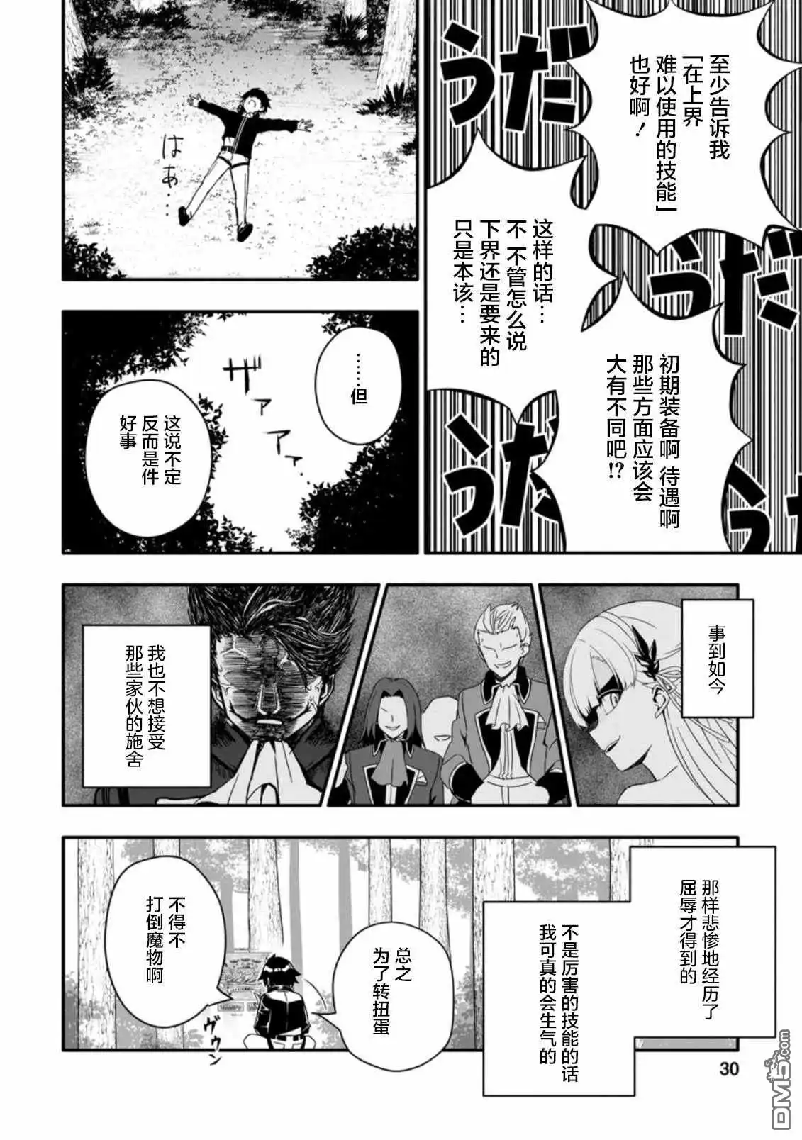 《获得bug技能“扭蛋”的我开启外挂人生》第1.3话 第8页