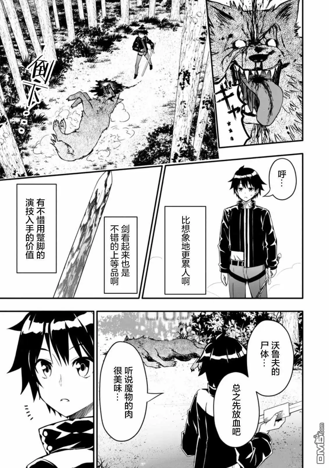 《获得bug技能“扭蛋”的我开启外挂人生》第1.3话 第5页