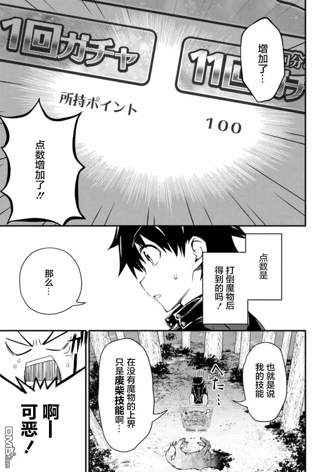 《获得bug技能“扭蛋”的我开启外挂人生》第1.3话 第7页