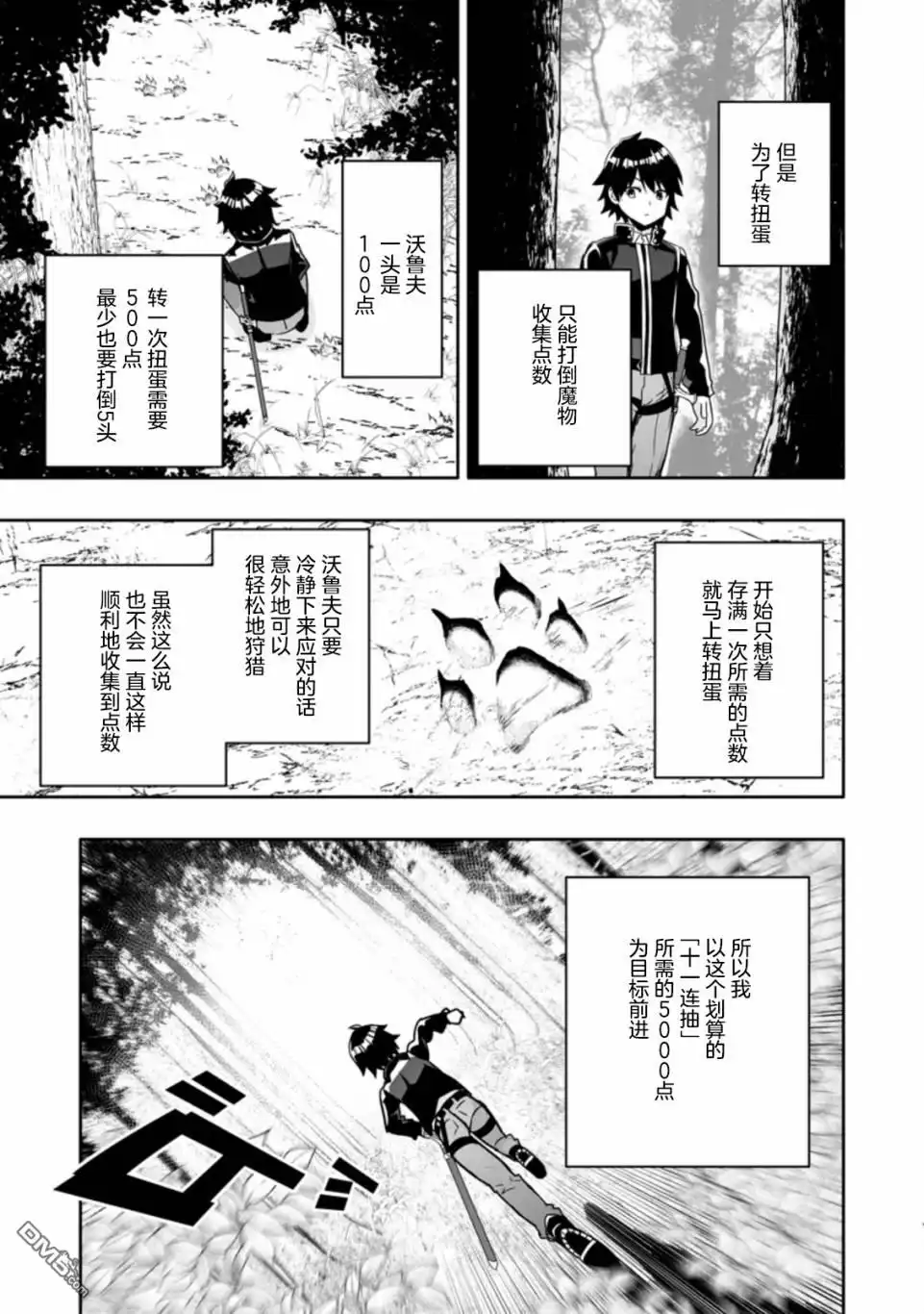 《获得bug技能“扭蛋”的我开启外挂人生》第2.1话 第9页