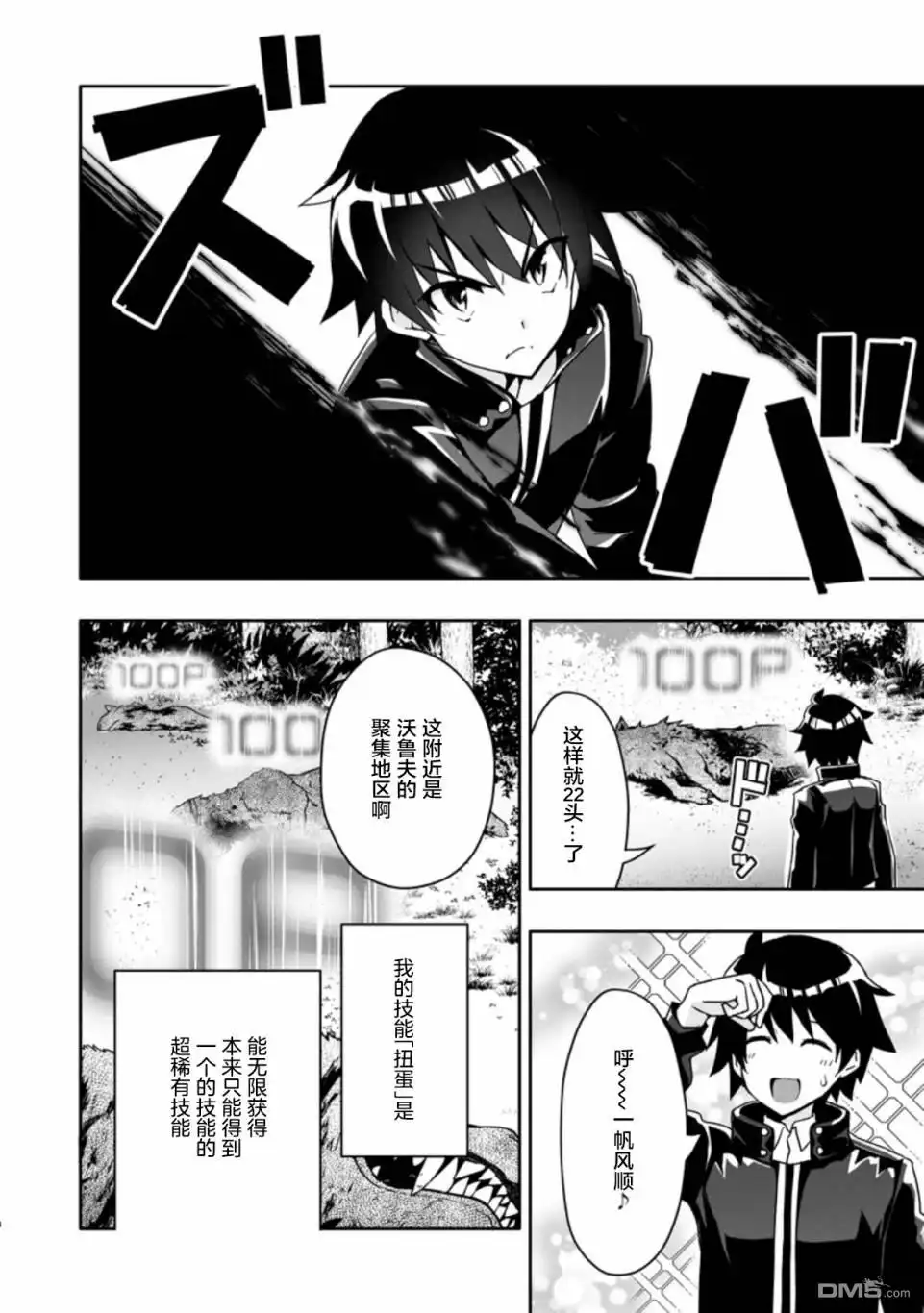 《获得bug技能“扭蛋”的我开启外挂人生》第2.1话 第8页