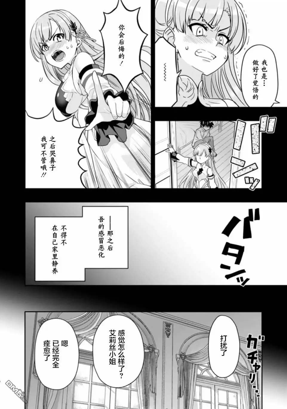 《获得bug技能“扭蛋”的我开启外挂人生》第2.1话 第6页