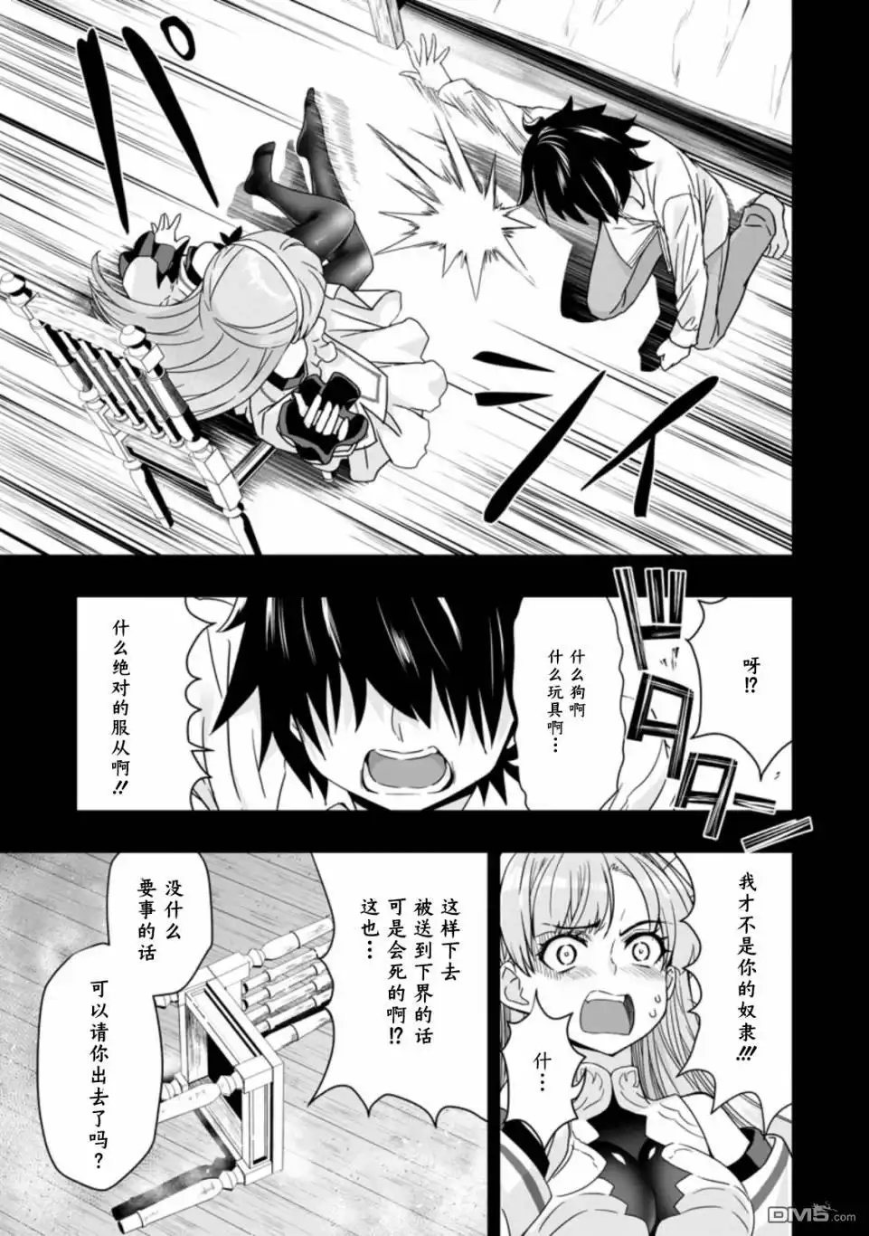 《获得bug技能“扭蛋”的我开启外挂人生》第2.1话 第5页