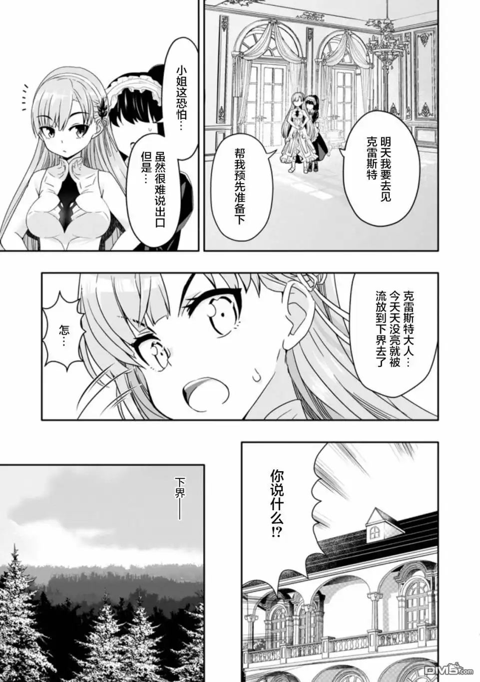 《获得bug技能“扭蛋”的我开启外挂人生》第2.1话 第7页