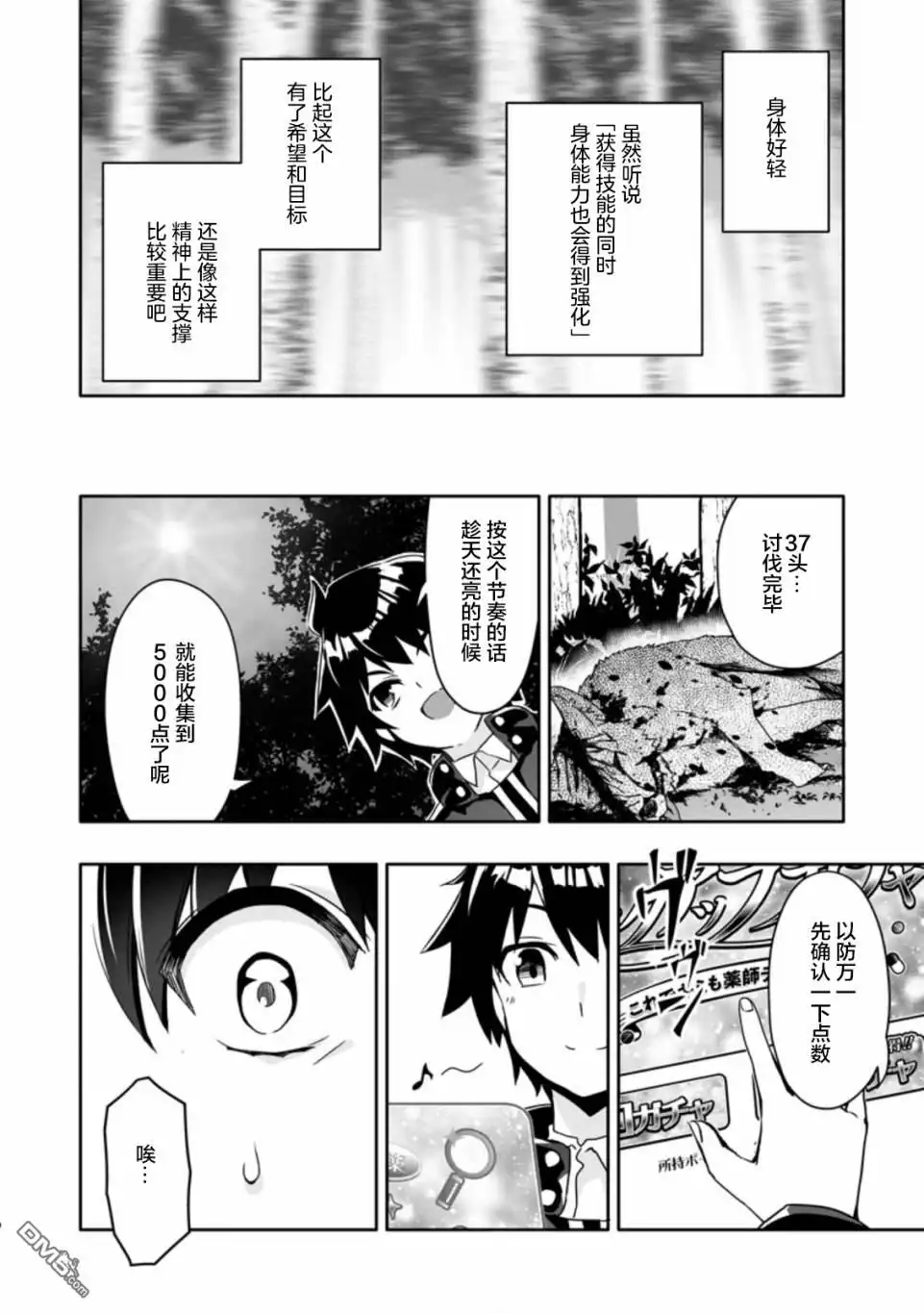 《获得bug技能“扭蛋”的我开启外挂人生》第2.1话 第10页