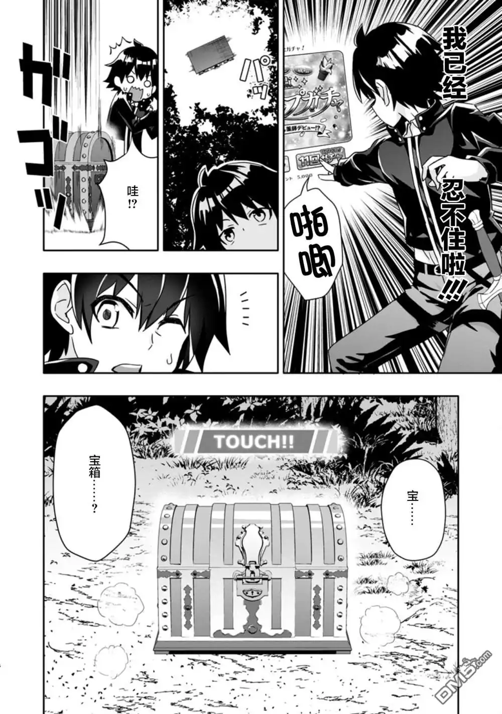 《获得bug技能“扭蛋”的我开启外挂人生》第2.2话 第6页
