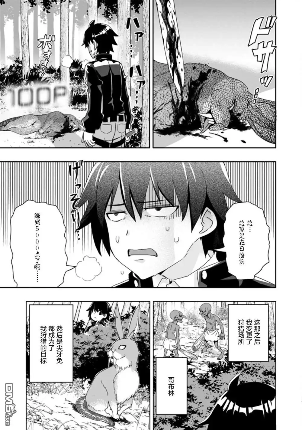 《获得bug技能“扭蛋”的我开启外挂人生》第2.2话 第3页