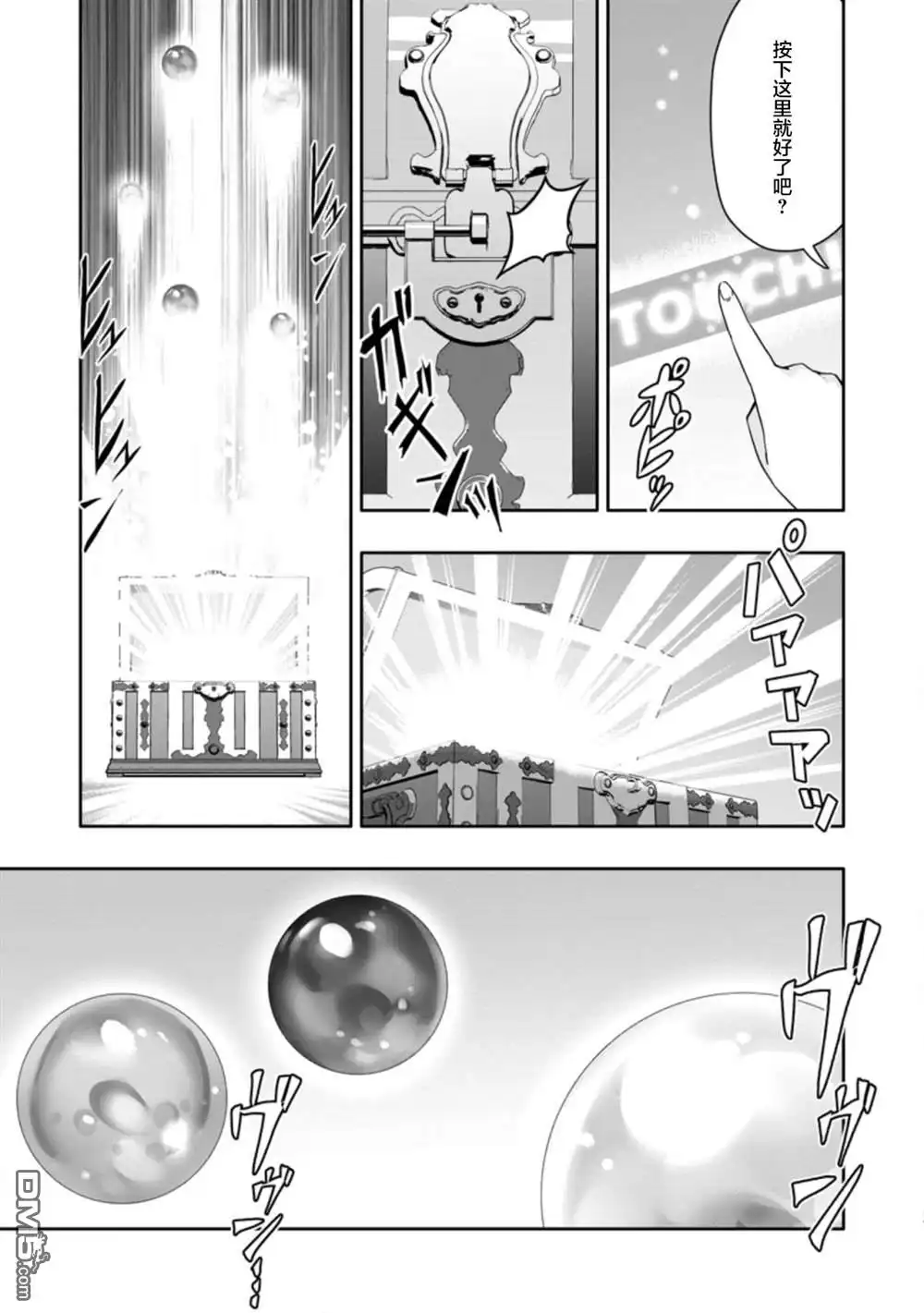 《获得bug技能“扭蛋”的我开启外挂人生》第2.2话 第7页