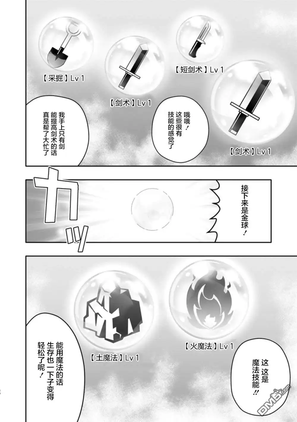 《获得bug技能“扭蛋”的我开启外挂人生》第2.2话 第10页