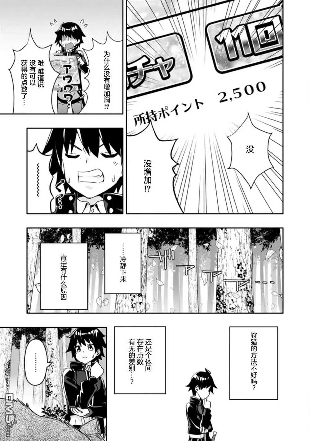 《获得bug技能“扭蛋”的我开启外挂人生》第2.2话 第1页