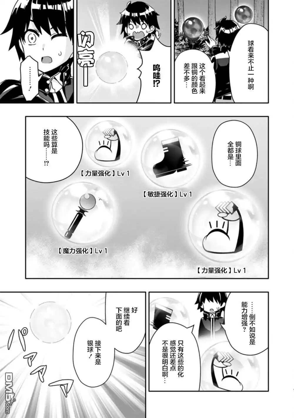 《获得bug技能“扭蛋”的我开启外挂人生》第2.2话 第9页