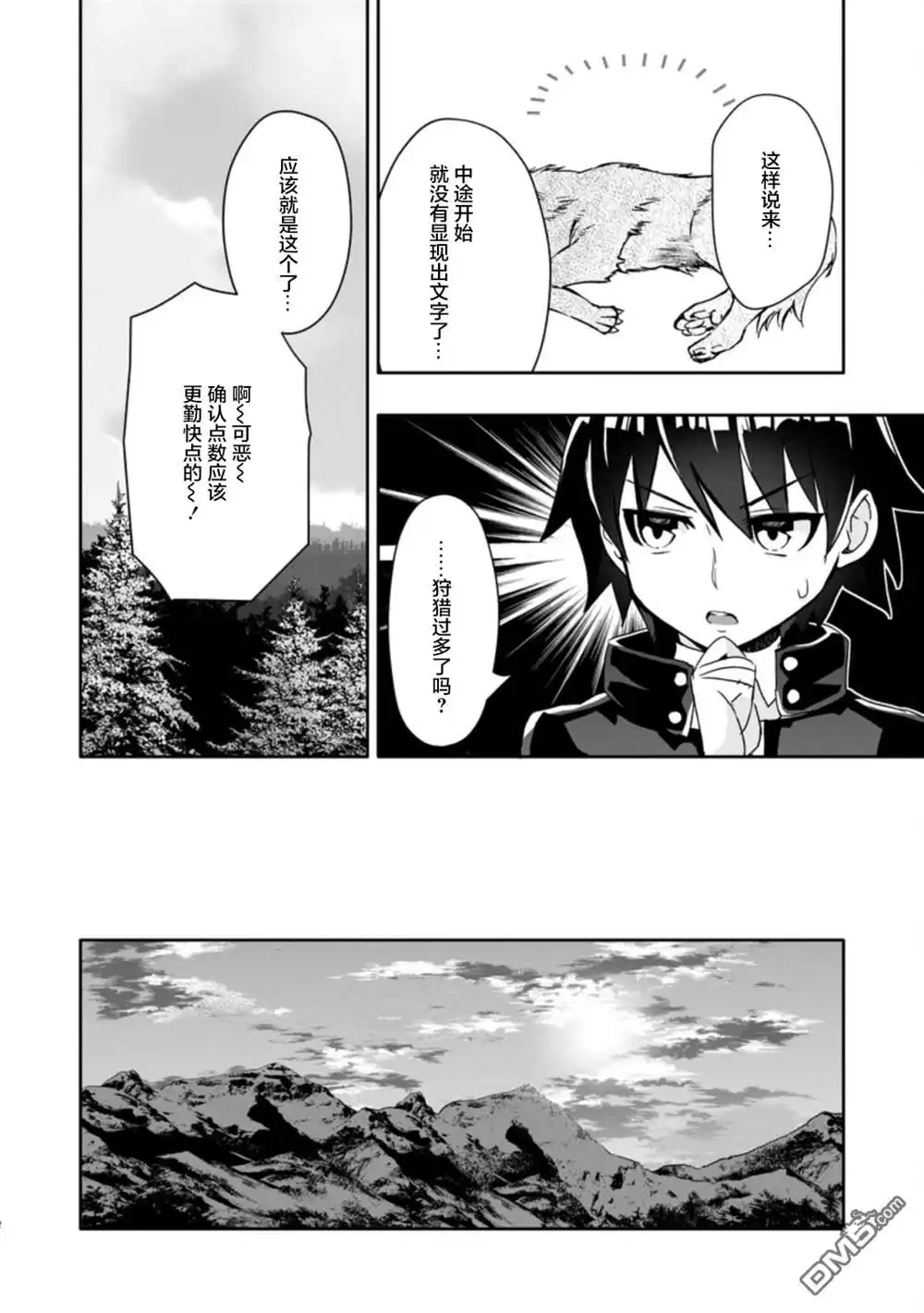 《获得bug技能“扭蛋”的我开启外挂人生》第2.2话 第2页