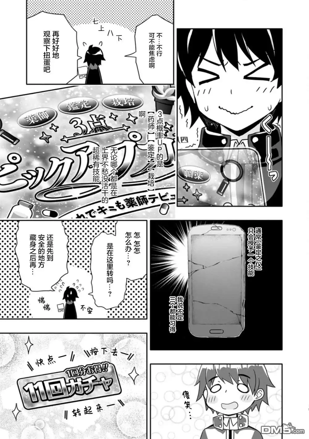 《获得bug技能“扭蛋”的我开启外挂人生》第2.2话 第5页