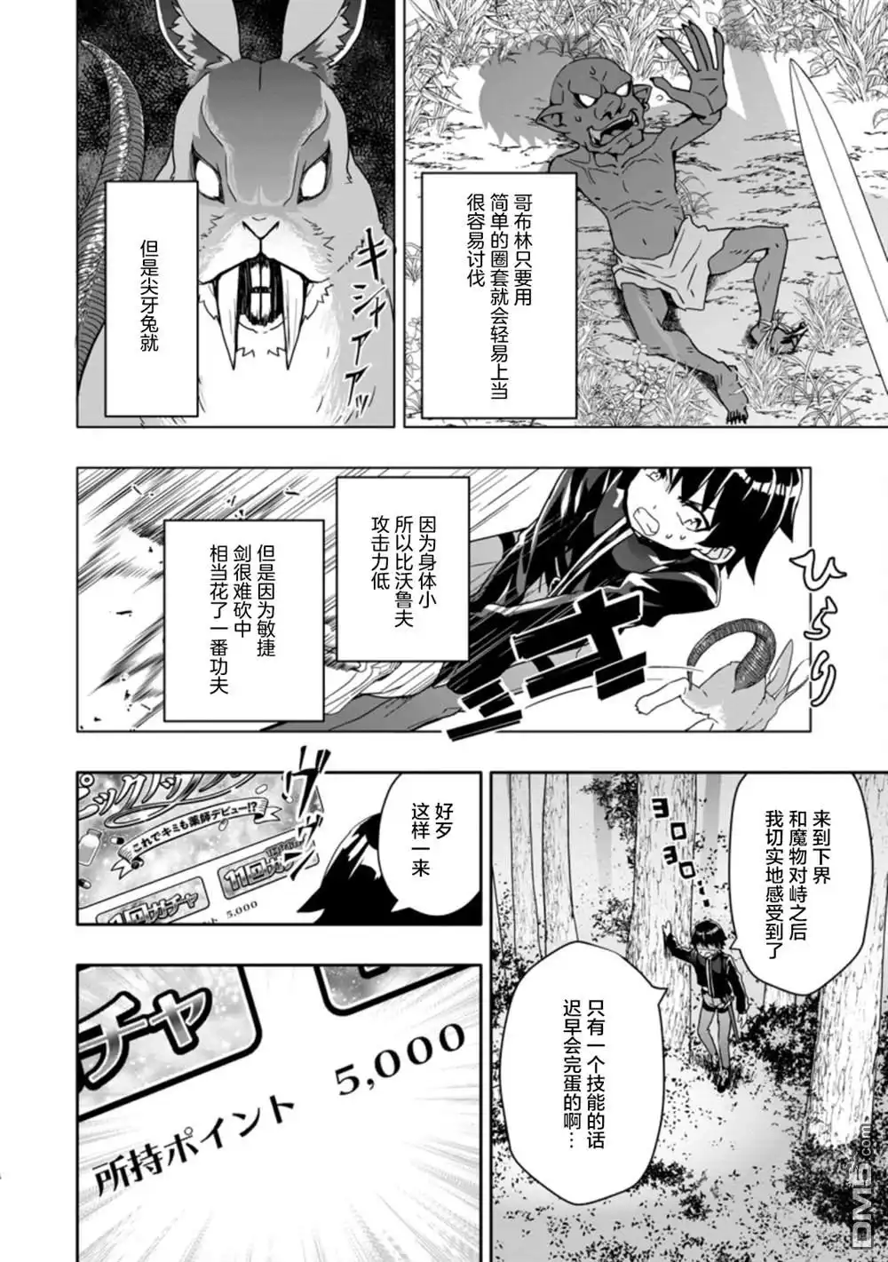 《获得bug技能“扭蛋”的我开启外挂人生》第2.2话 第4页