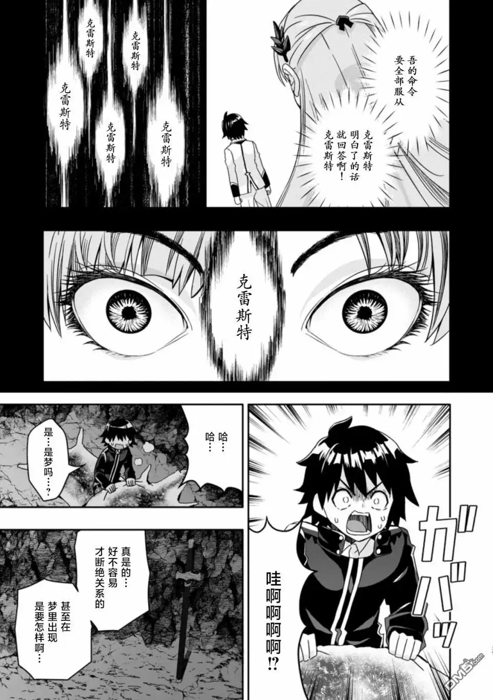 《获得bug技能“扭蛋”的我开启外挂人生》第2.3话 第9页