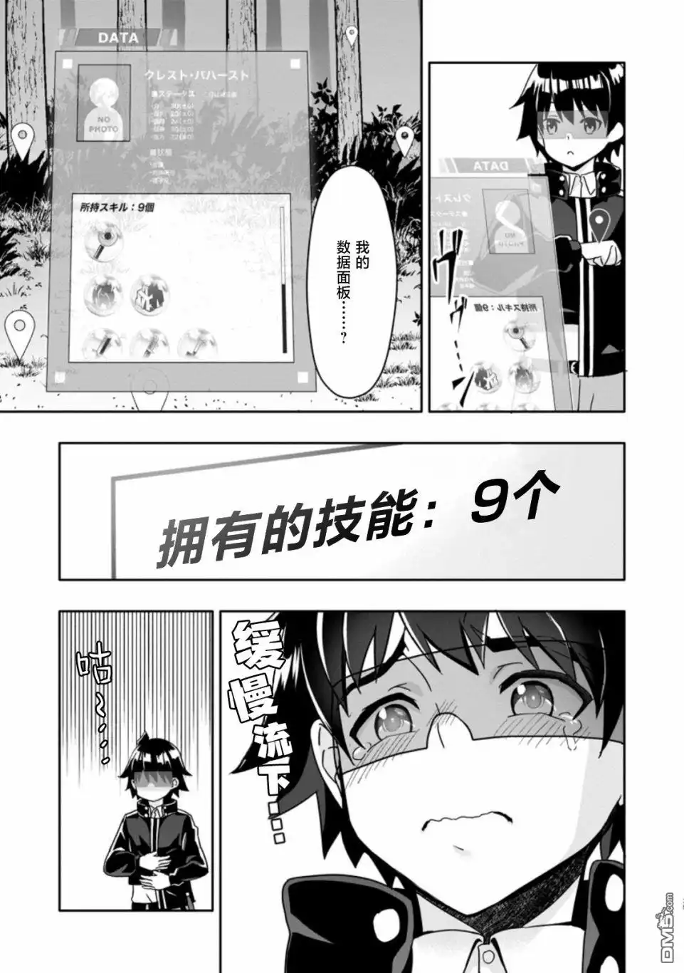 《获得bug技能“扭蛋”的我开启外挂人生》第2.3话 第5页