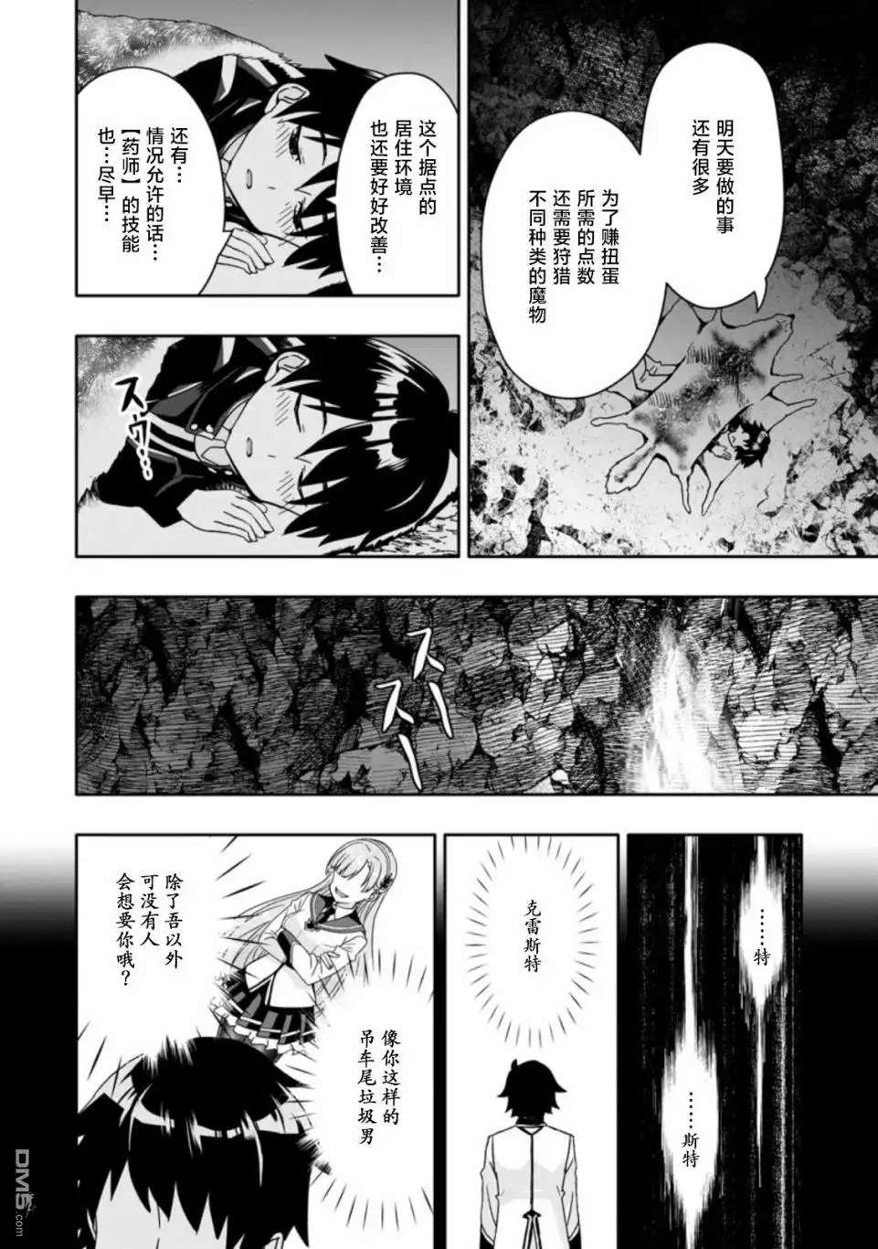 《获得bug技能“扭蛋”的我开启外挂人生》第2.3话 第8页