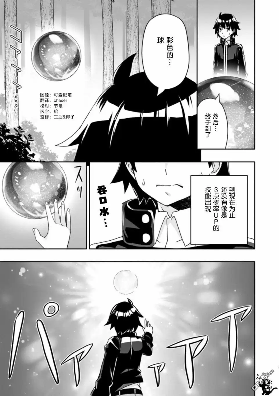 《获得bug技能“扭蛋”的我开启外挂人生》第2.3话 第1页
