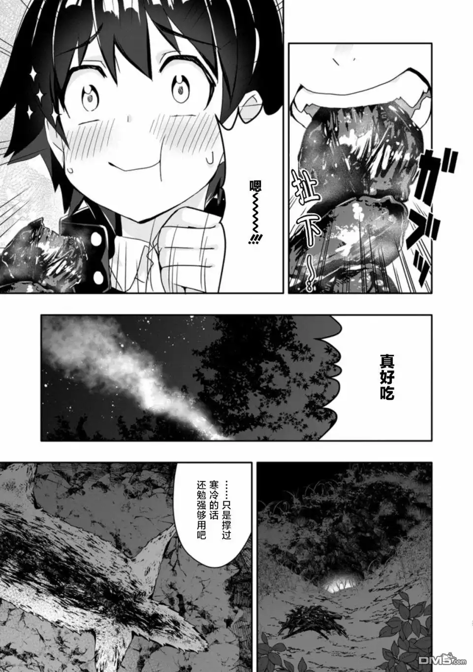 《获得bug技能“扭蛋”的我开启外挂人生》第2.3话 第7页