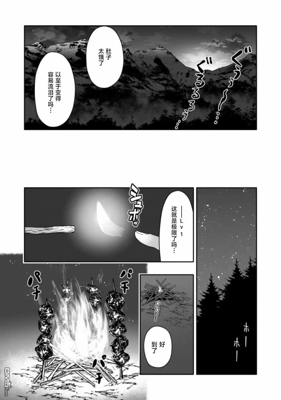 《获得bug技能“扭蛋”的我开启外挂人生》第2.3话 第6页