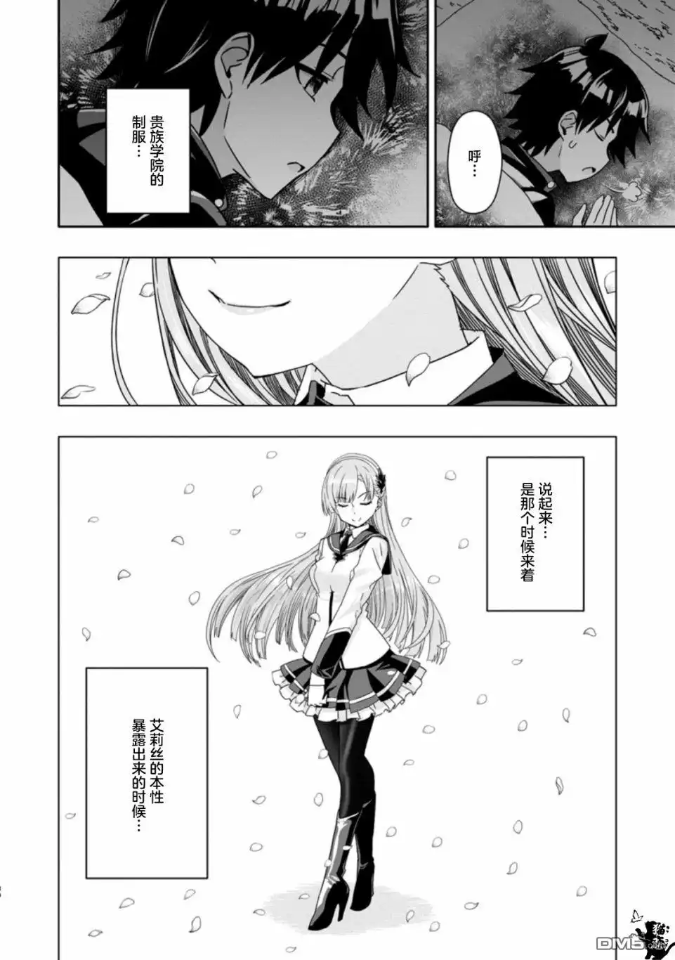 《获得bug技能“扭蛋”的我开启外挂人生》第2.3话 第10页