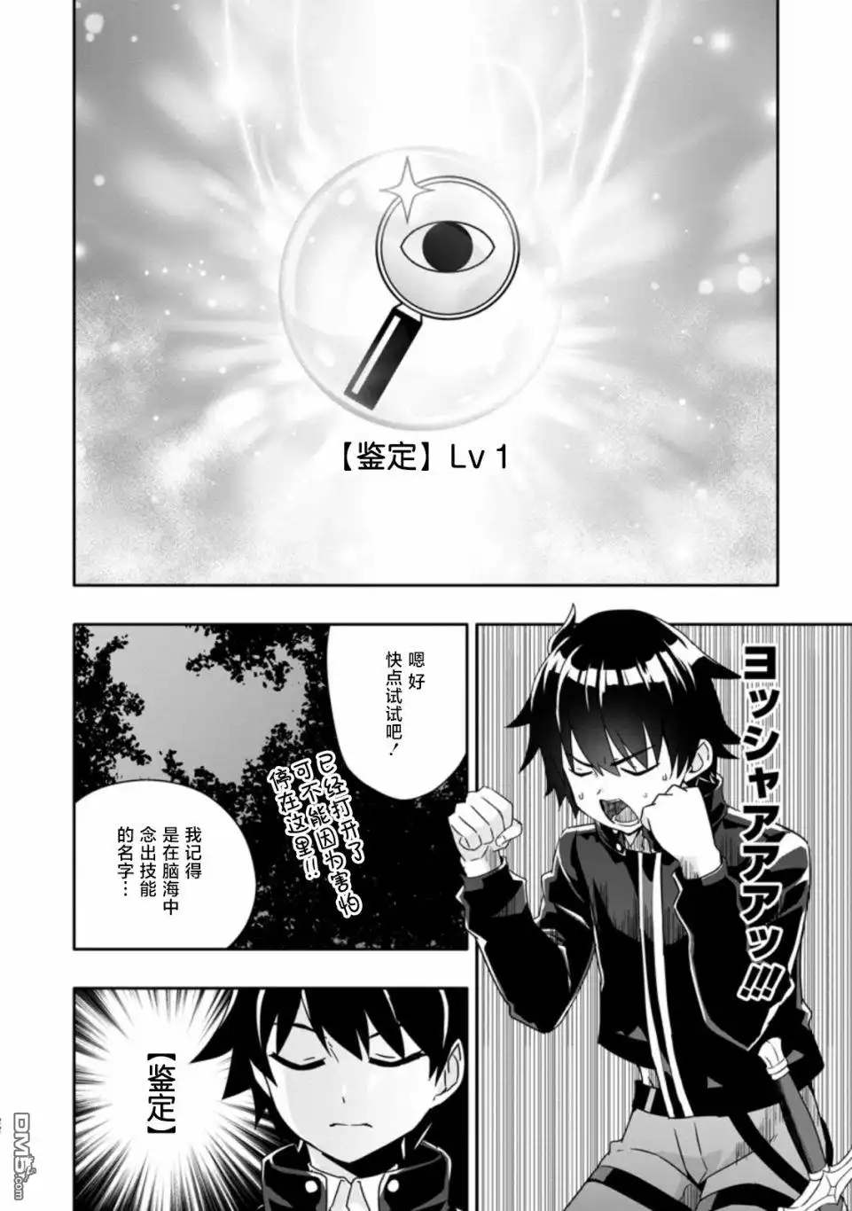 《获得bug技能“扭蛋”的我开启外挂人生》第2.3话 第2页