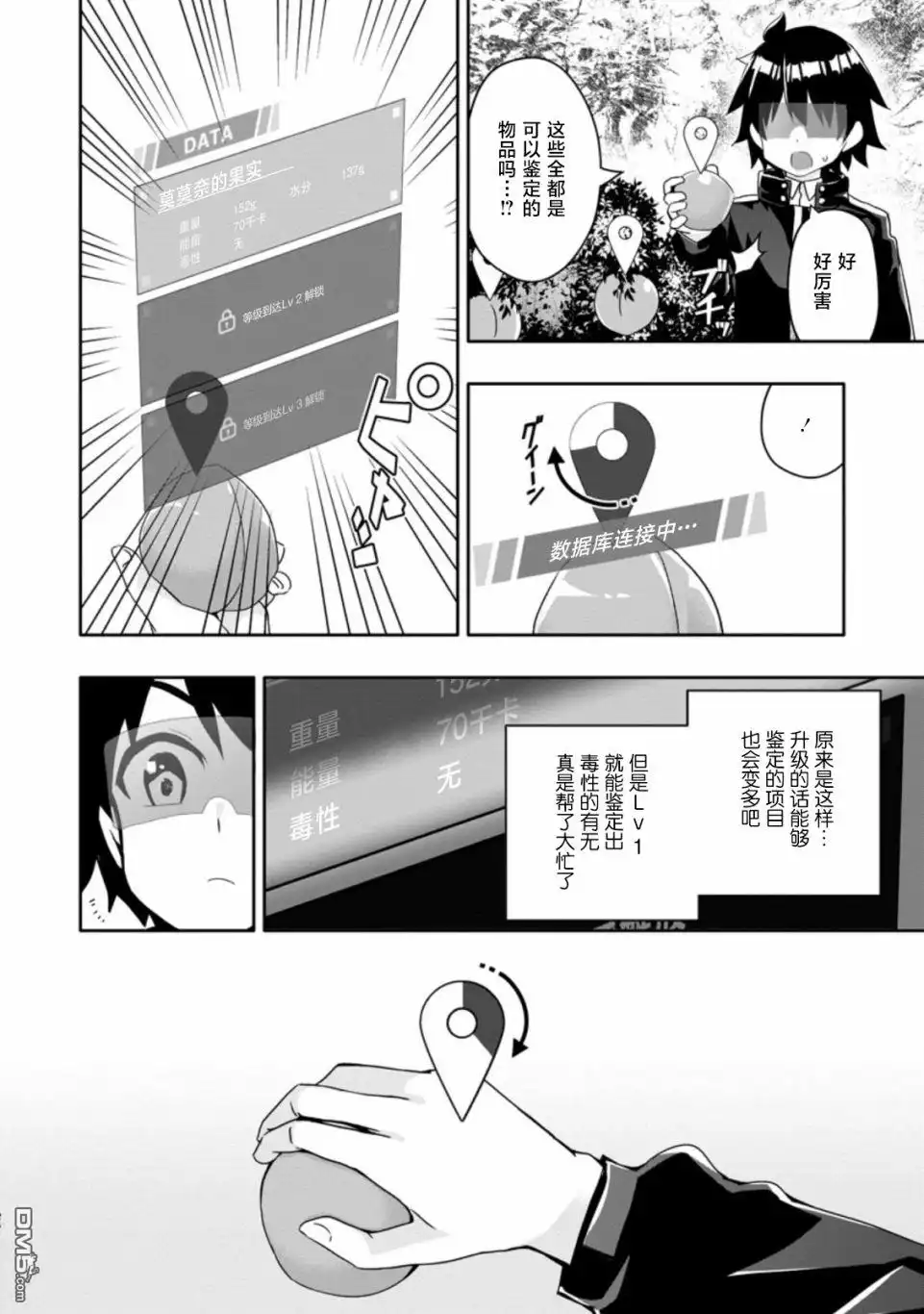 《获得bug技能“扭蛋”的我开启外挂人生》第2.3话 第4页