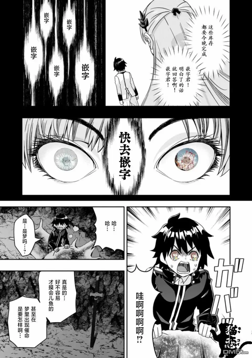 《获得bug技能“扭蛋”的我开启外挂人生》第2.3话 第11页