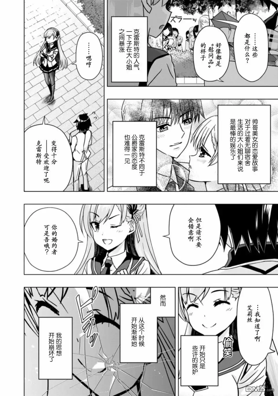 《获得bug技能“扭蛋”的我开启外挂人生》第3.1话 第8页