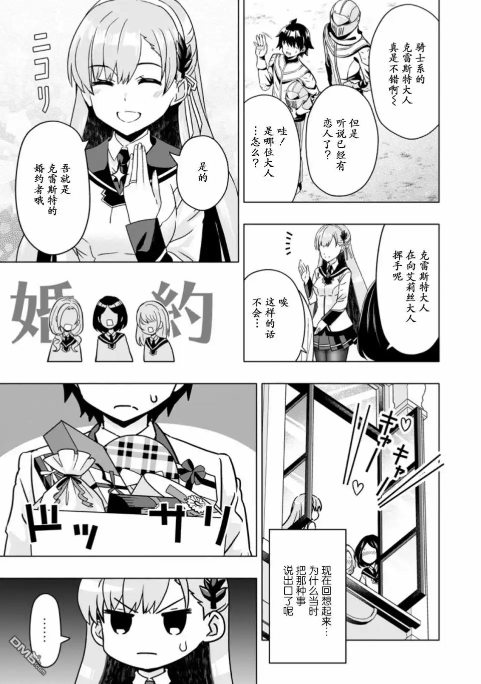 《获得bug技能“扭蛋”的我开启外挂人生》第3.1话 第7页