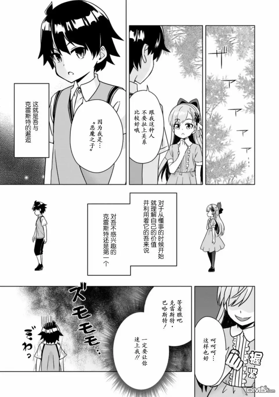 《获得bug技能“扭蛋”的我开启外挂人生》第3.1话 第3页