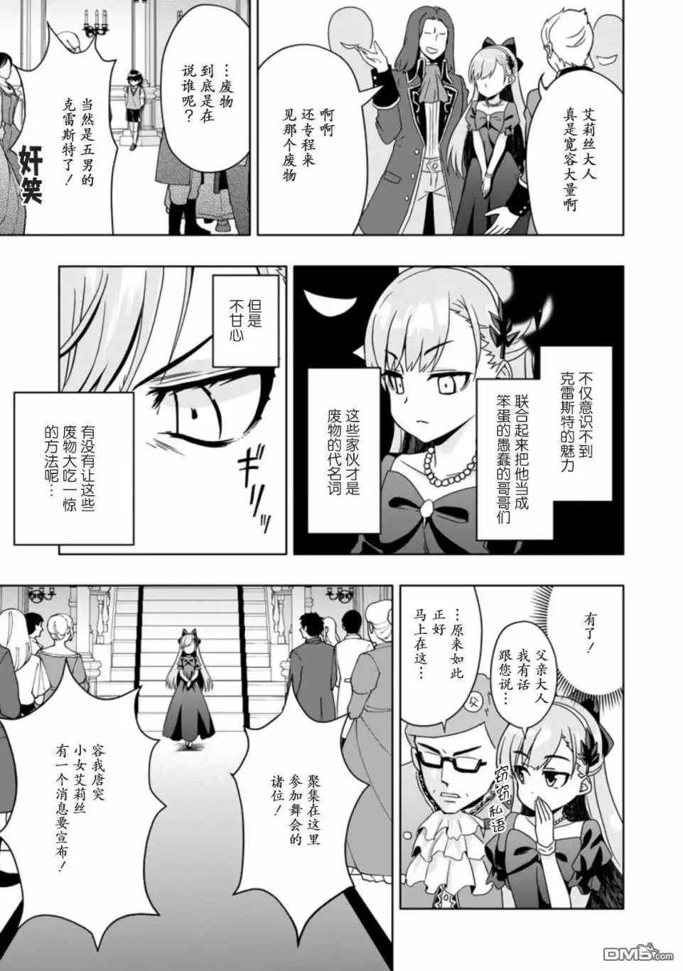 《获得bug技能“扭蛋”的我开启外挂人生》第3.1话 第5页