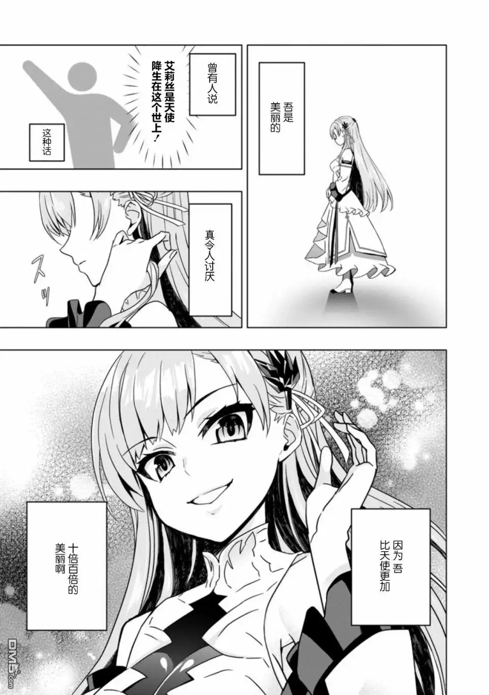 《获得bug技能“扭蛋”的我开启外挂人生》第3.1话 第1页