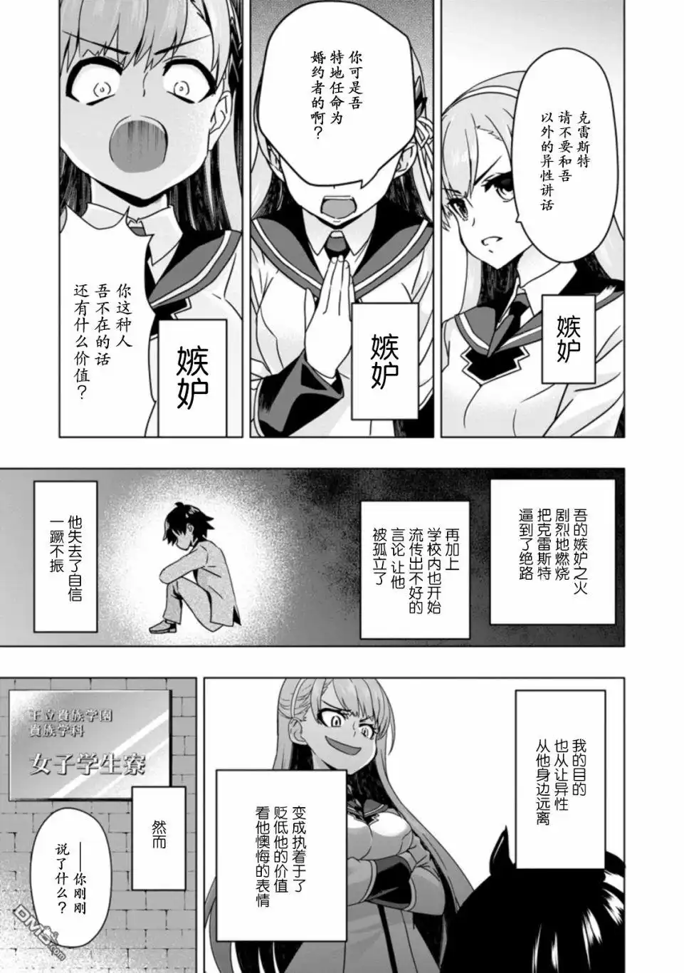 《获得bug技能“扭蛋”的我开启外挂人生》第3.1话 第9页