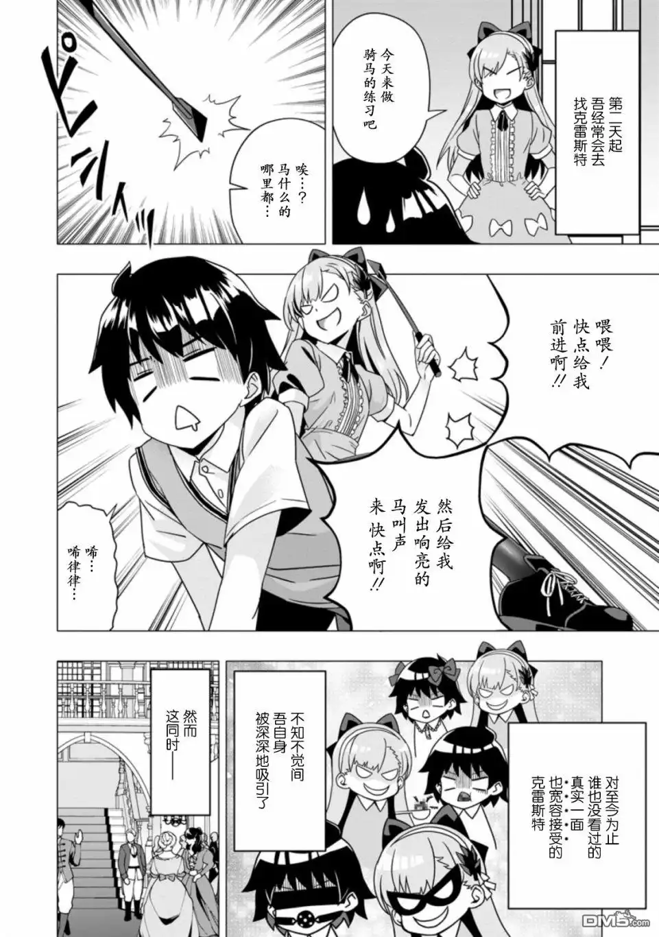 《获得bug技能“扭蛋”的我开启外挂人生》第3.1话 第4页