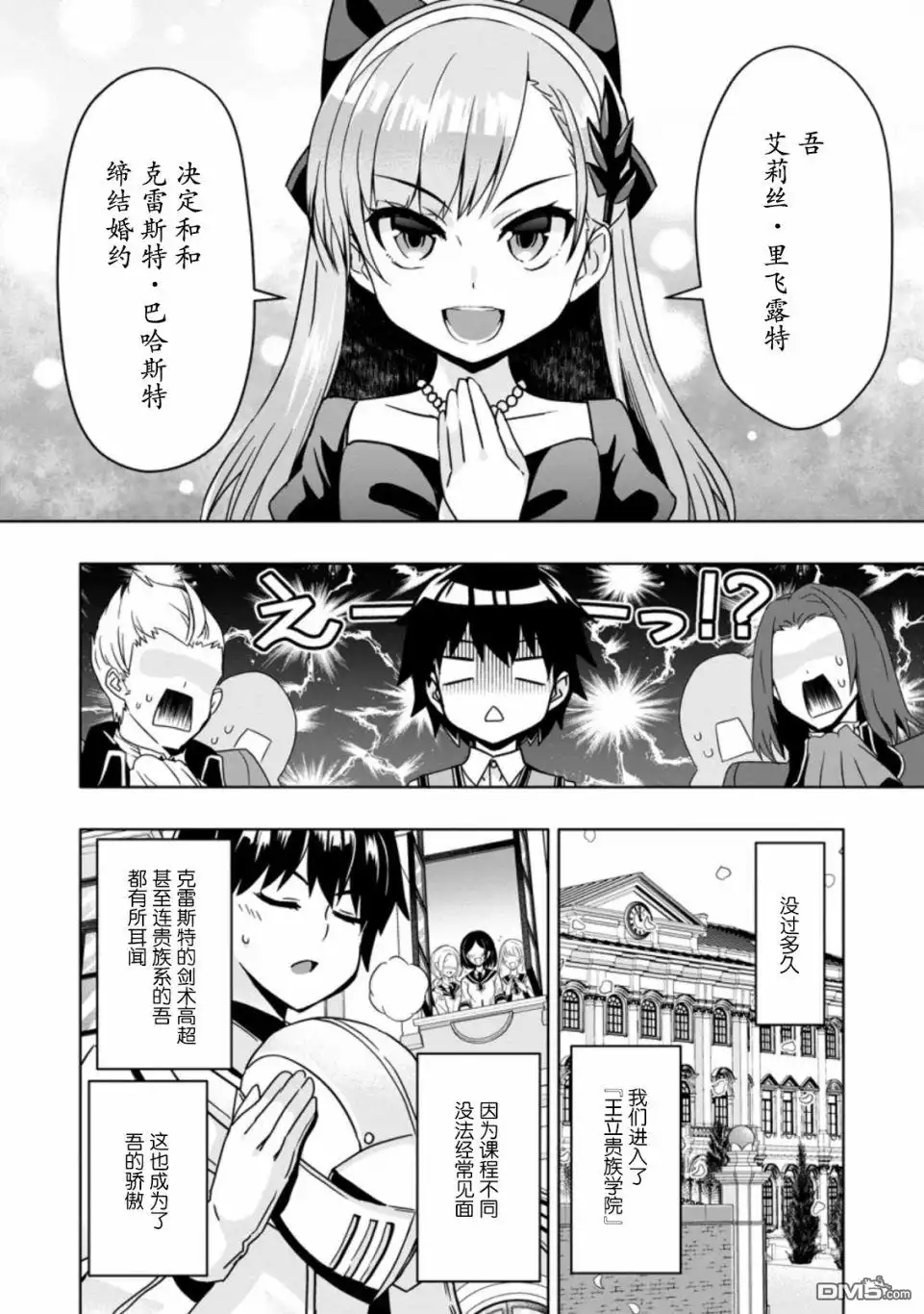 《获得bug技能“扭蛋”的我开启外挂人生》第3.1话 第6页