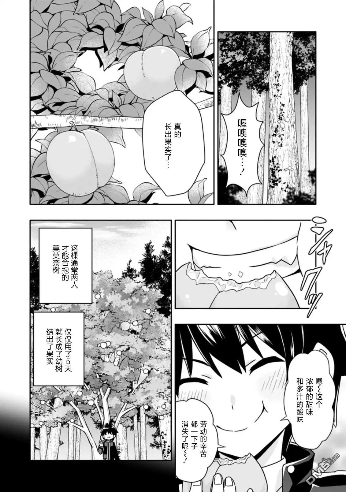 《获得bug技能“扭蛋”的我开启外挂人生》第3.2话 第4页