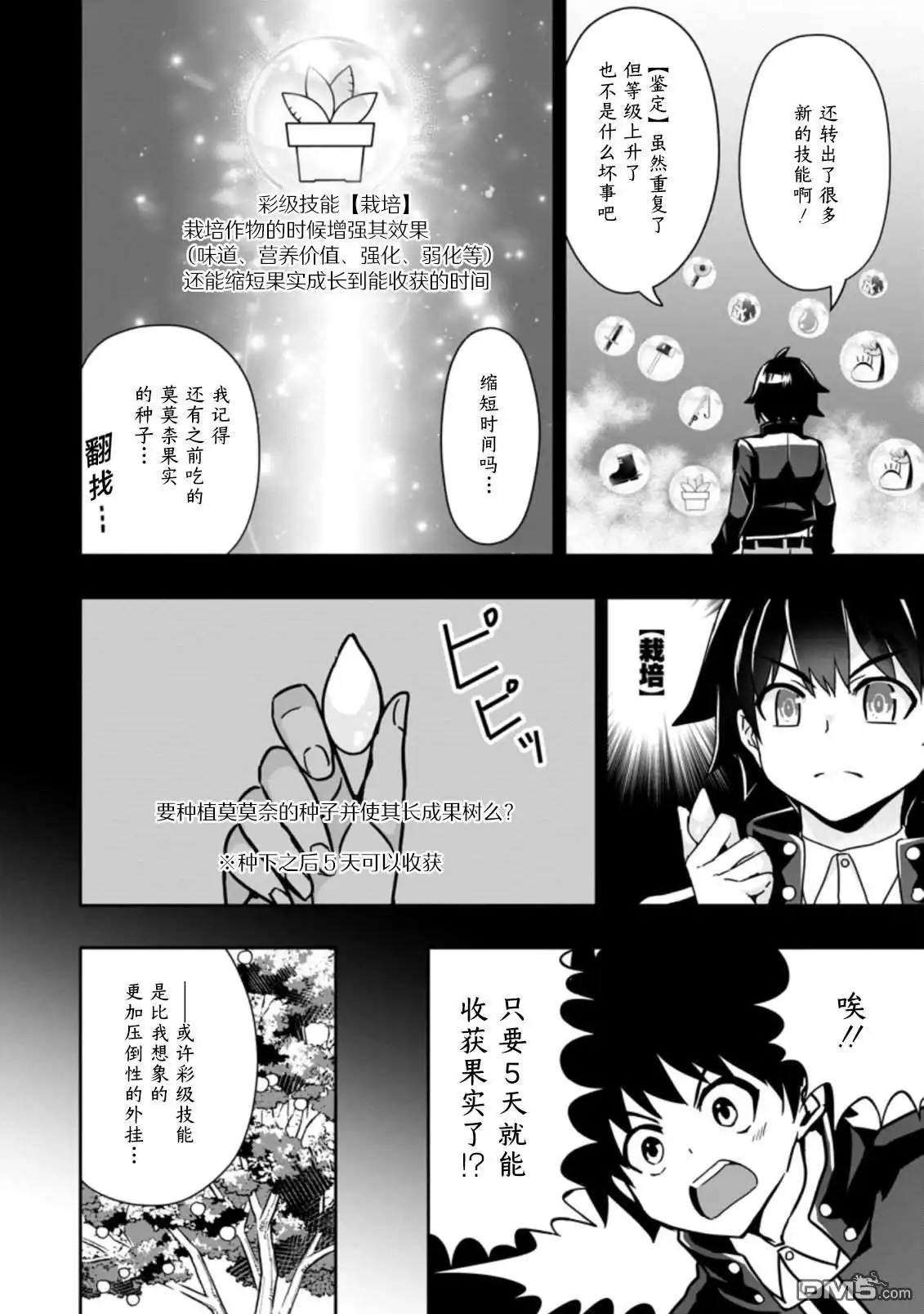 《获得bug技能“扭蛋”的我开启外挂人生》第3.2话 第6页