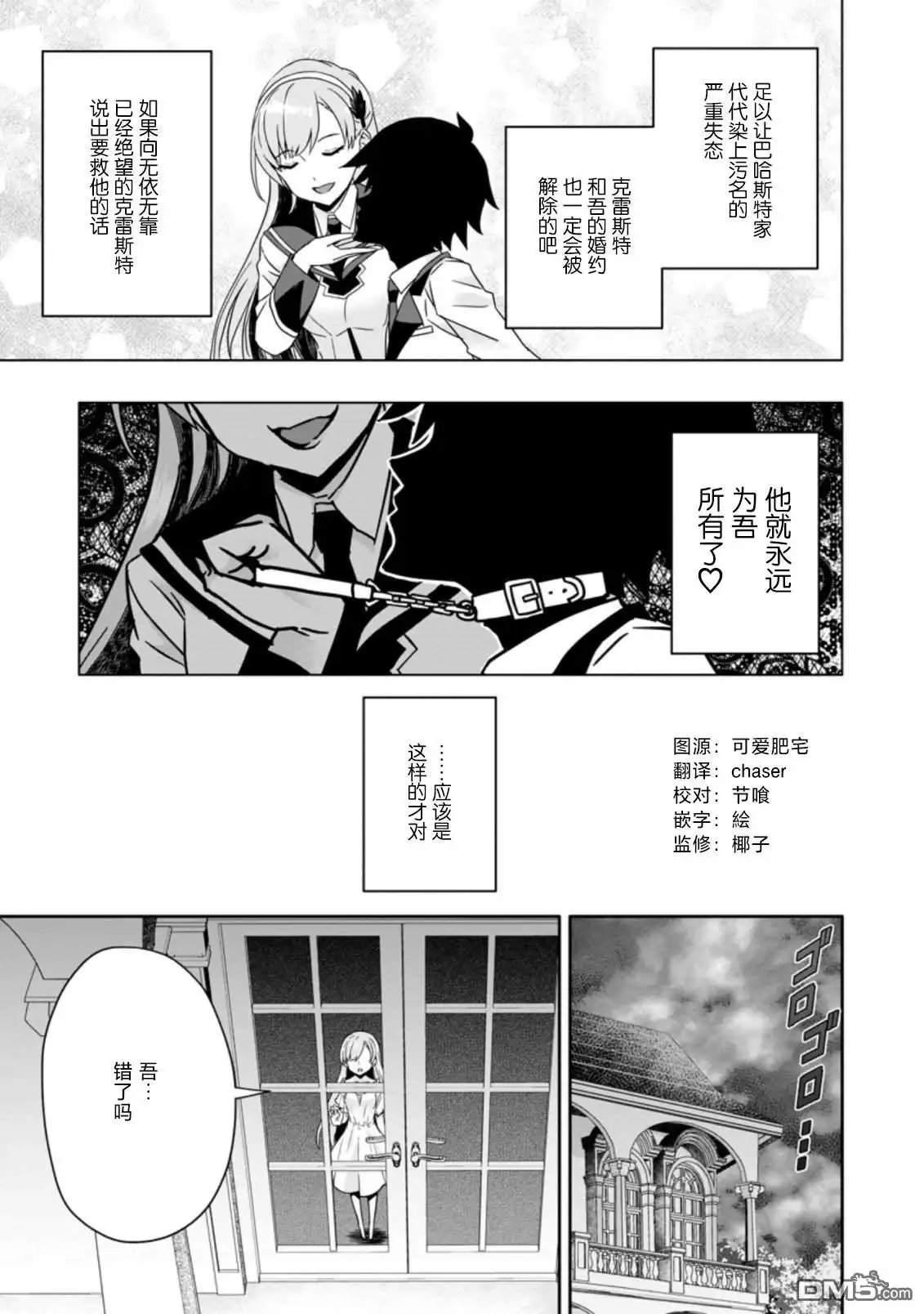 《获得bug技能“扭蛋”的我开启外挂人生》第3.2话 第1页
