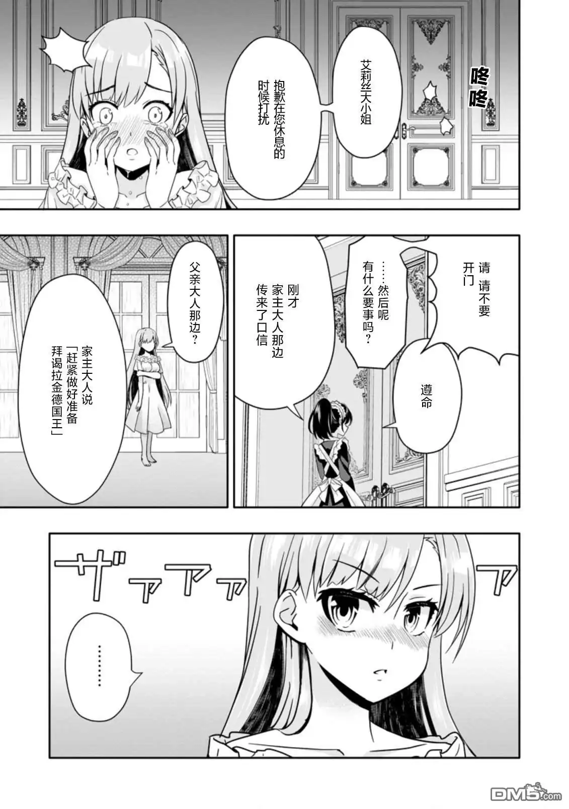 《获得bug技能“扭蛋”的我开启外挂人生》第3.2话 第3页