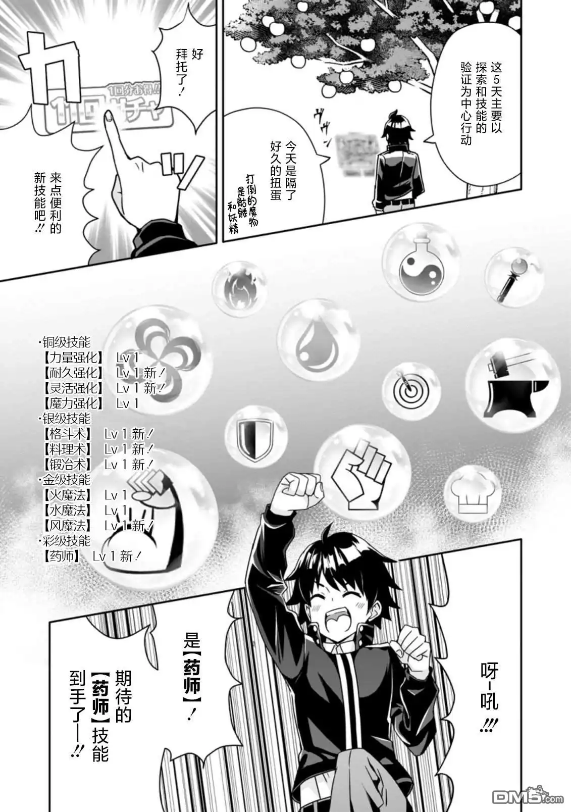 《获得bug技能“扭蛋”的我开启外挂人生》第3.2话 第7页
