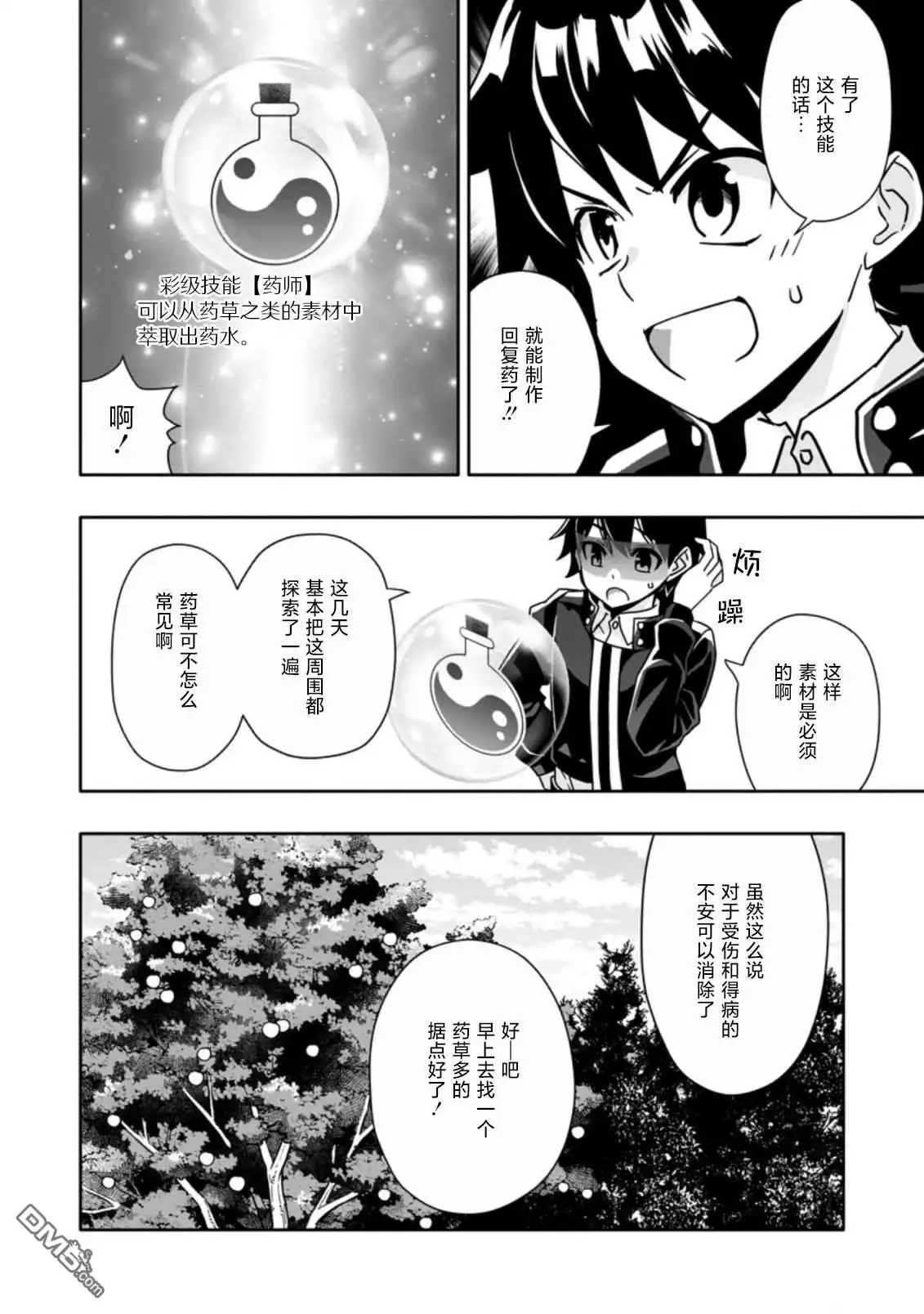 《获得bug技能“扭蛋”的我开启外挂人生》第3.2话 第8页