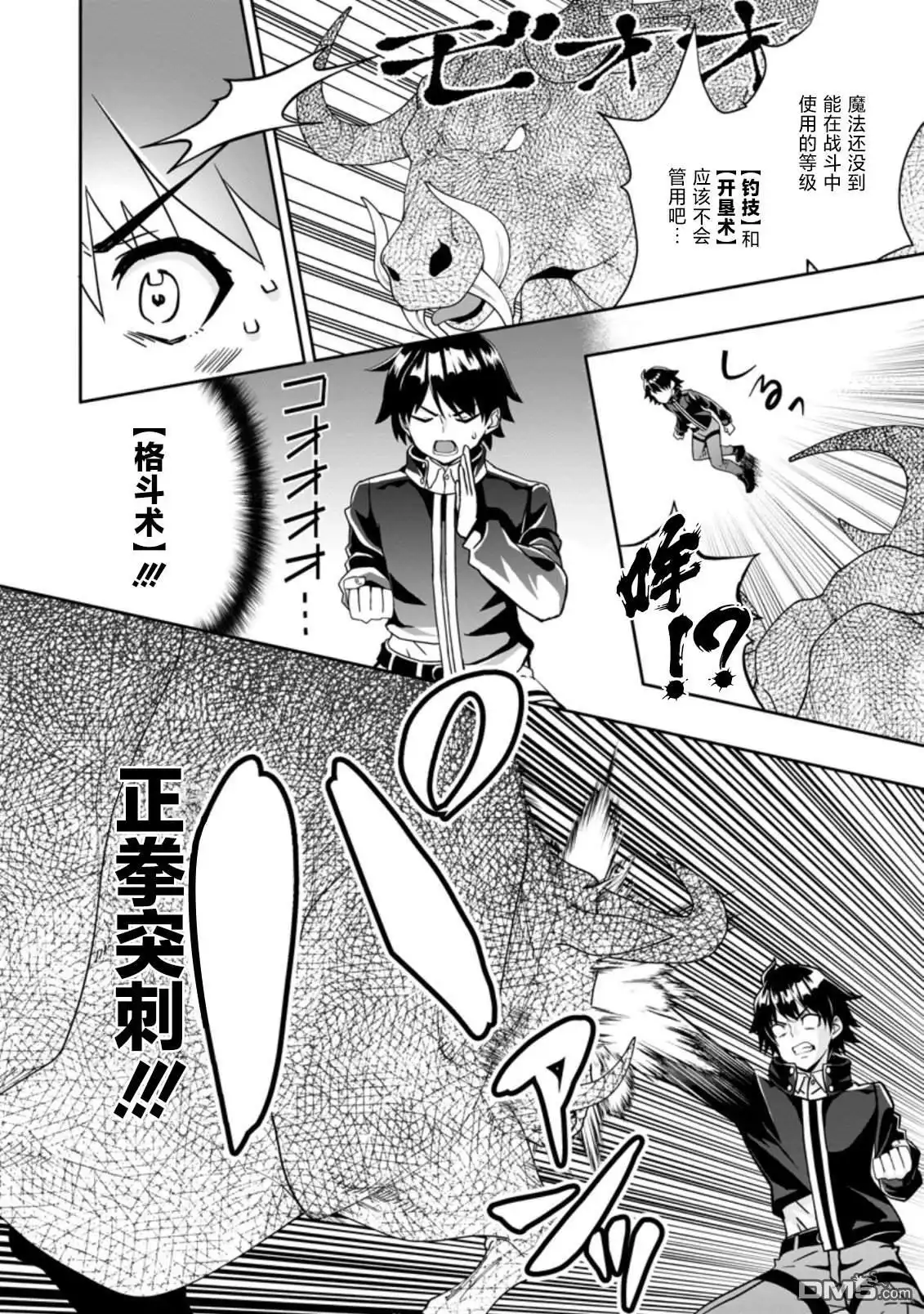 《获得bug技能“扭蛋”的我开启外挂人生》第3.2话 第10页