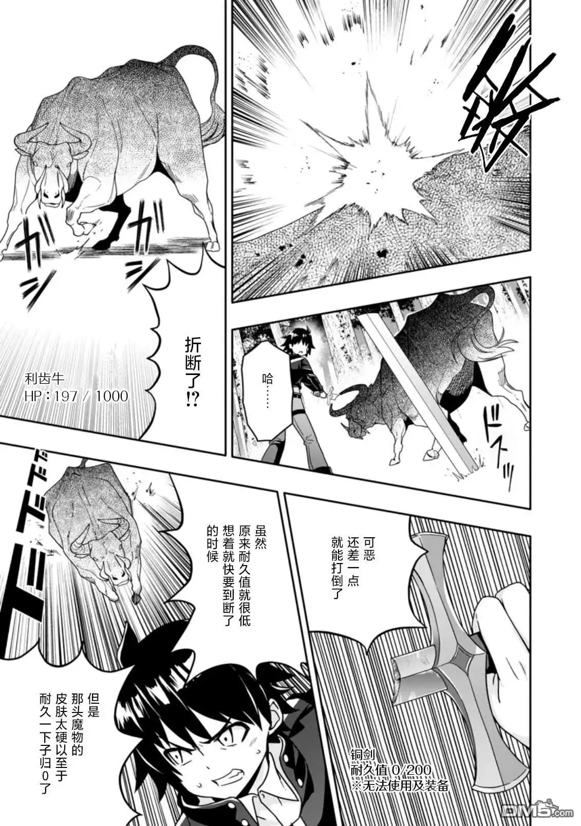 《获得bug技能“扭蛋”的我开启外挂人生》第3.2话 第9页