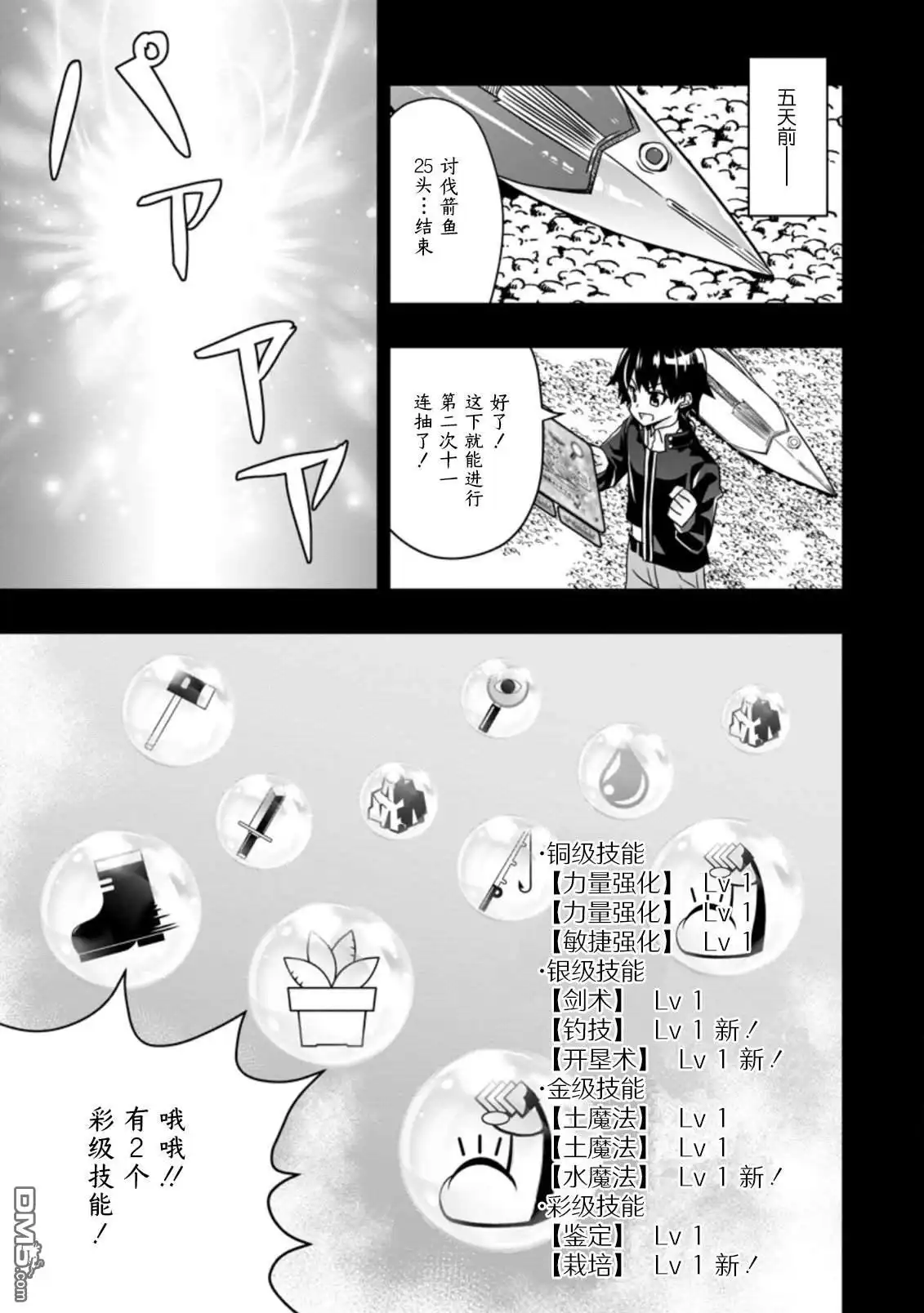 《获得bug技能“扭蛋”的我开启外挂人生》第3.2话 第5页