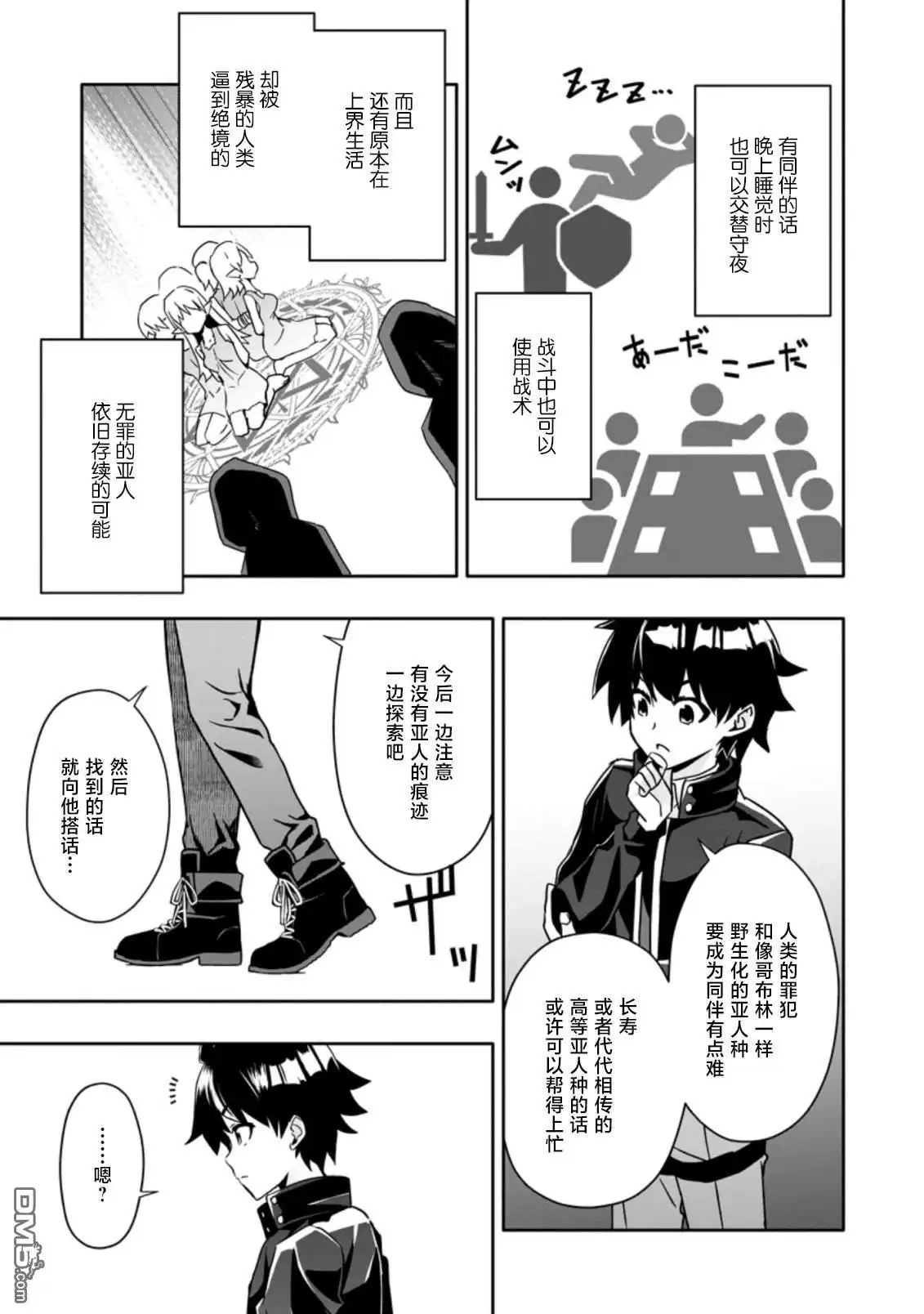 《获得bug技能“扭蛋”的我开启外挂人生》第3.3话 第7页