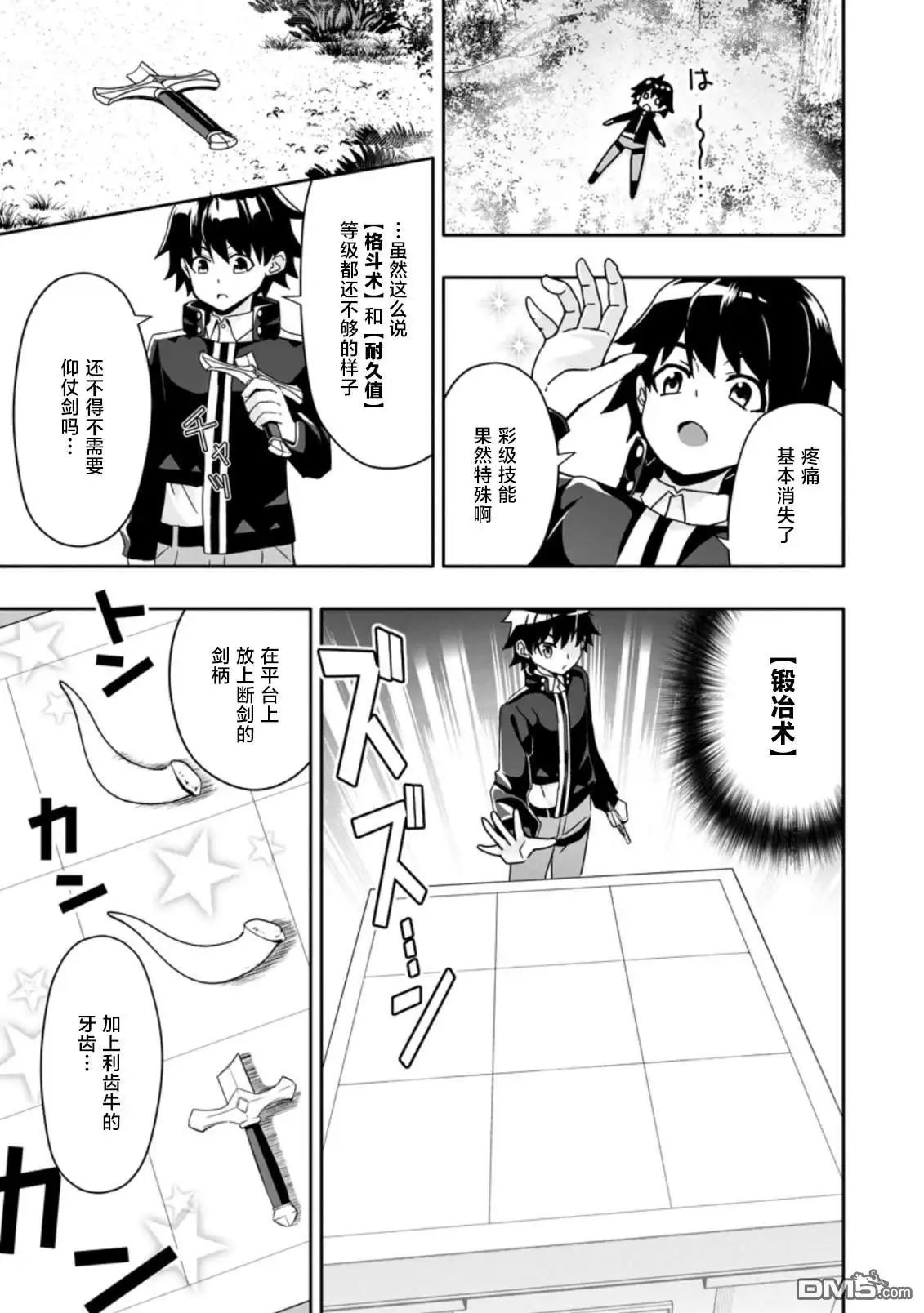 《获得bug技能“扭蛋”的我开启外挂人生》第3.3话 第5页