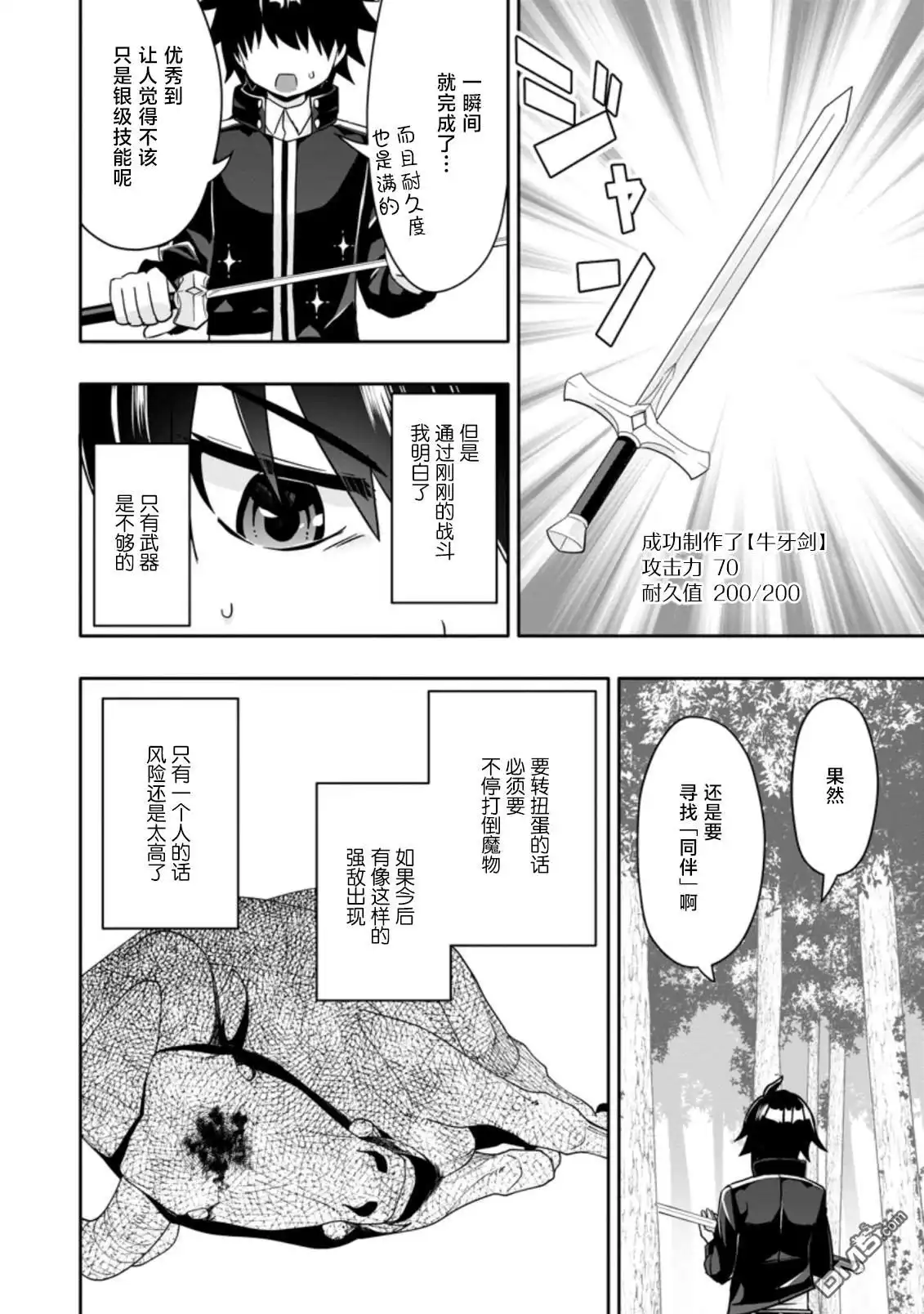 《获得bug技能“扭蛋”的我开启外挂人生》第3.3话 第6页